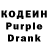 Кодеин Purple Drank Viber